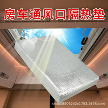 跨境热销美式房车天窗遮阳罩RV通风盖隔热天窗遮阳标准14*22*3in