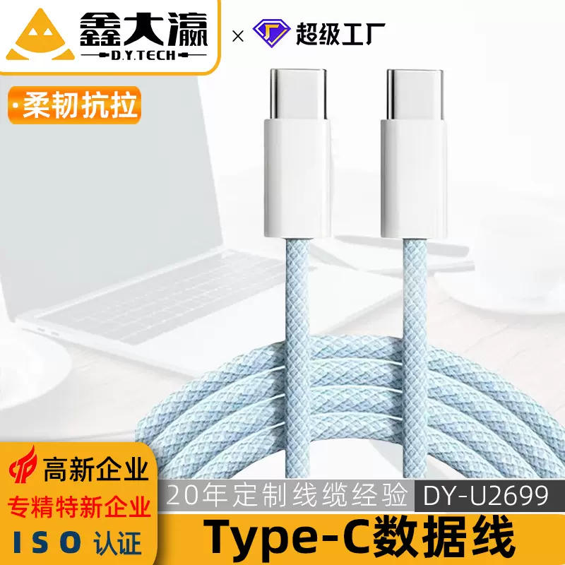 双头Type-c数据线带编织线适用苹果数据线type-c手机车载两头