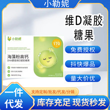 小勒妮海藻粉高钙DHA蘑菇维D糖果一件代发厂家直发现货速发货