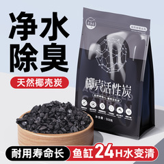 生臭い黄色い水を除去する老釣り師の水槽専用活性炭フィルター材 ココナッツシェル活性炭マジックフィルター材