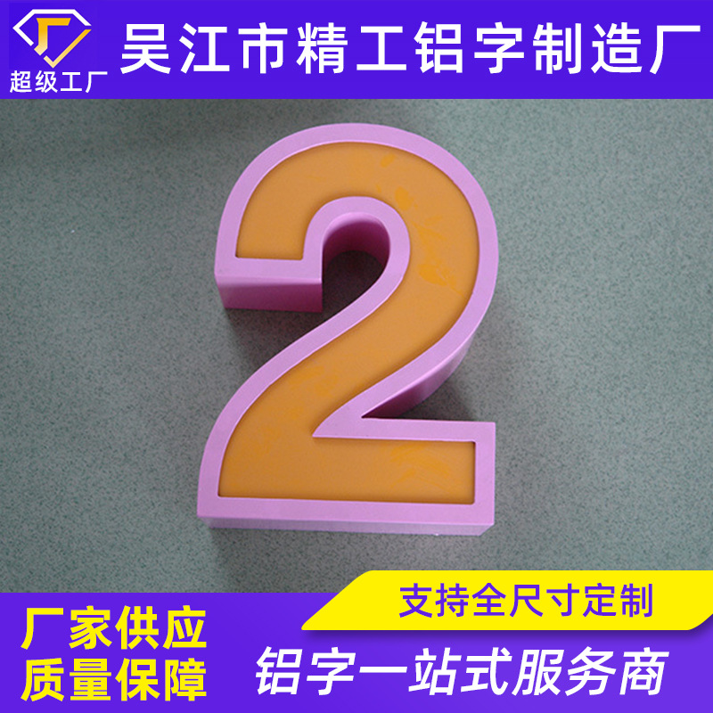 铝烤漆字双面立体铝字正发光铝灯箱字金属烤漆字母烤漆立体字制作