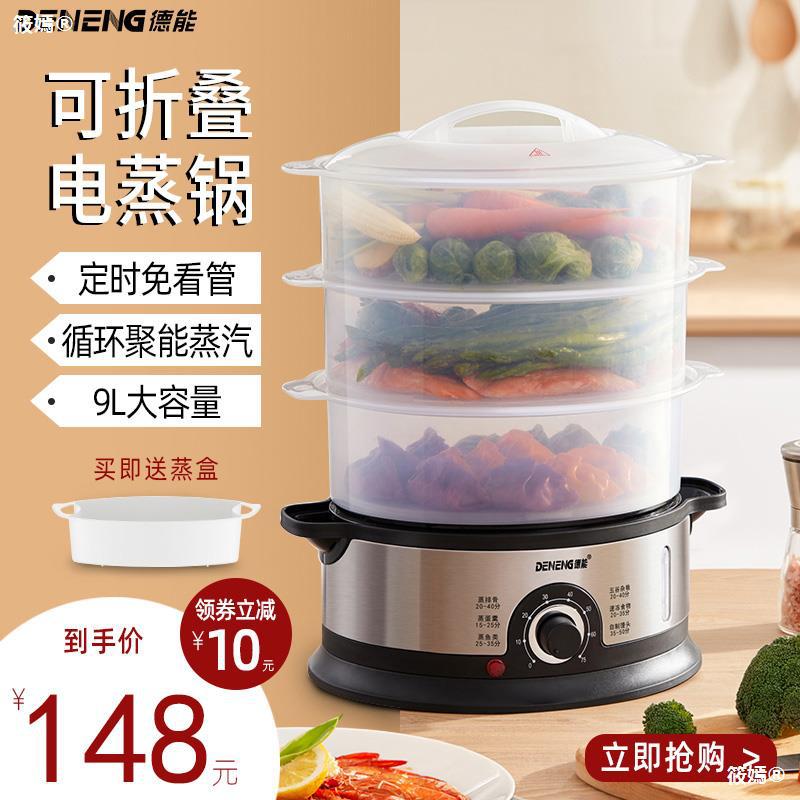 Steamer multi-function household three layers Steam pot Breakfast Machine High-capacity Auto power off Net Red Folding