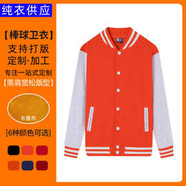 棒球服工作服卫衣印刷logo幼儿园早教育培训班纯棉外套男女秋冬款