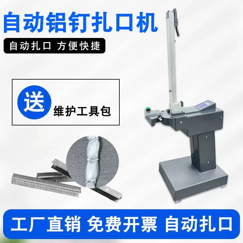 商场超市专用电动打称扎扣机面包店塑料袋封口机手动胶带扎口机