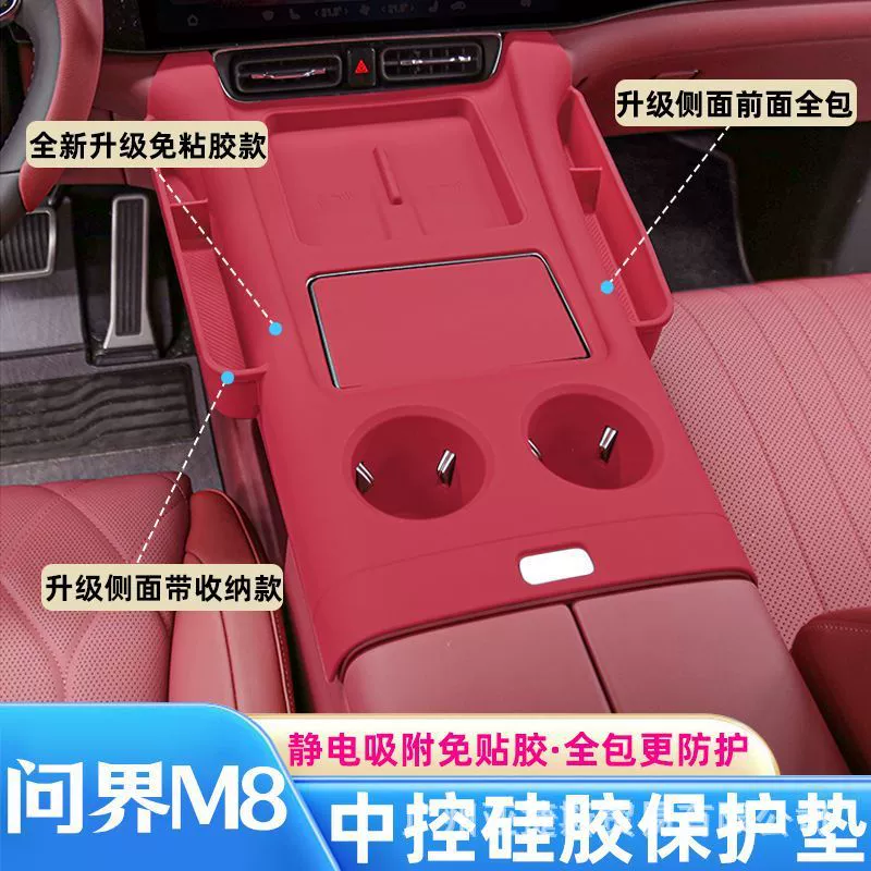 Подходит для 25 моделей Wenjie M8, специальная панель беспроводной зарядки, защитная накладка, карман для хранения из силиконового материала, внутренняя часть, устойчивая к царапинам и грязи.