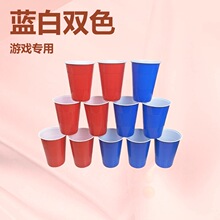 16oz一次性双色啤酒杯游戏杯派对杯乒乓球杯家庭聚会彩色塑料杯