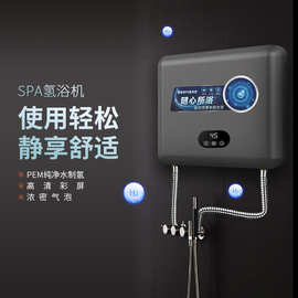 跨境氢浴宝超饱和富氢机泡澡沐浴一体机氢浴机家用洗澡淋浴器批发