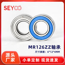 厂家现货微型深沟球轴承MR126ZZ 工厂现货优质玩具专用MR126轴承