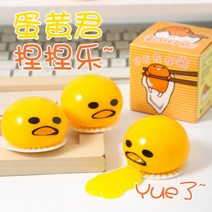 Cross-Border Stress Relief Vomiting Egg Prank Egg Yolk Brother Lazy Egg Squeeze Fun Street Stall Creative Toy Student Gift Wholesale