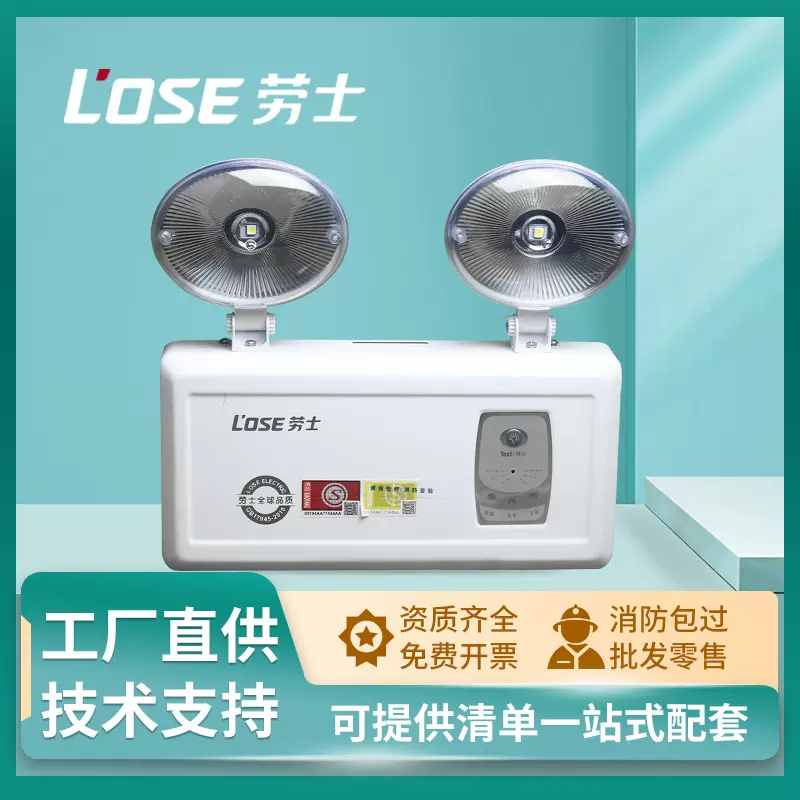 劳士照明 消防应急照明灯具L1200 LED照明灯疏散应急出口指示灯