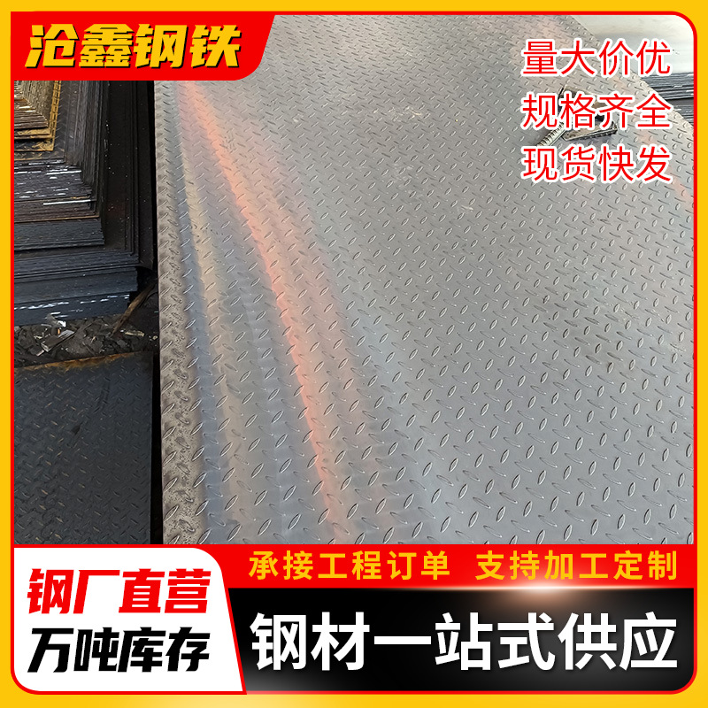 清远钢板踏步板建筑幕墙用折弯加工3mm厚铁板花纹板防滑压纹