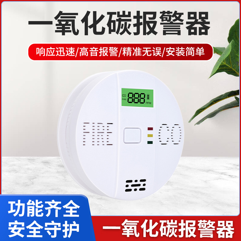 烟雾一氧化碳报警器CO复合探测仪空气便携煤气可燃气传感器数显