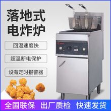 佳斯特商用落地式大容量电炸炉立式单缸双筛油炸锅自动控温电炸锅