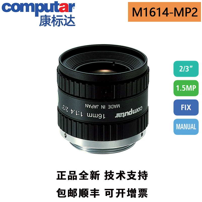 Computar industrial fixed focus lens M1614-MP 20 million pixel 16mm focal length 2/3 "C portal genuine spot