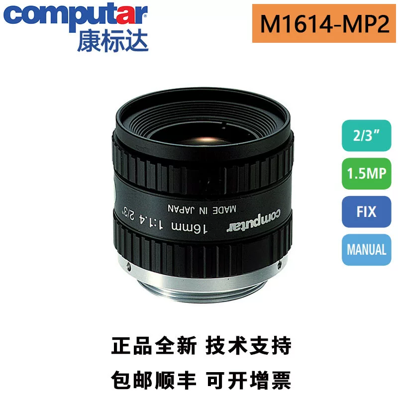 Computar industrial fixed focus lens M1614-MP 20 million pixel 16mm focal length 2/3 "C portal genuine spot