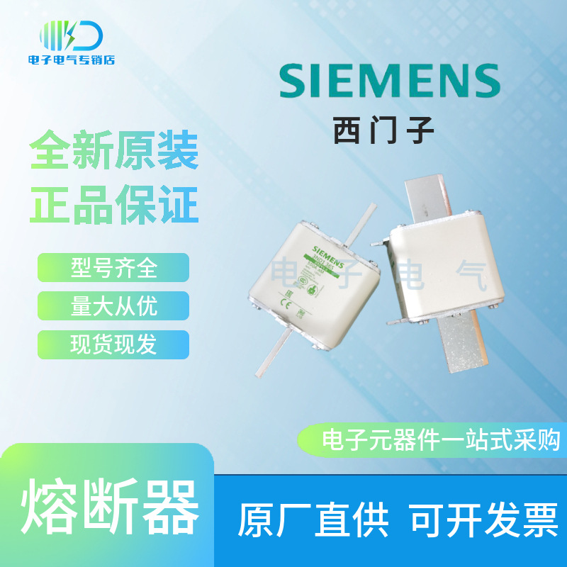 SIEMENS西门子3ND1240 3ND1244 3ND1252 3ND1254快速熔断器保险丝