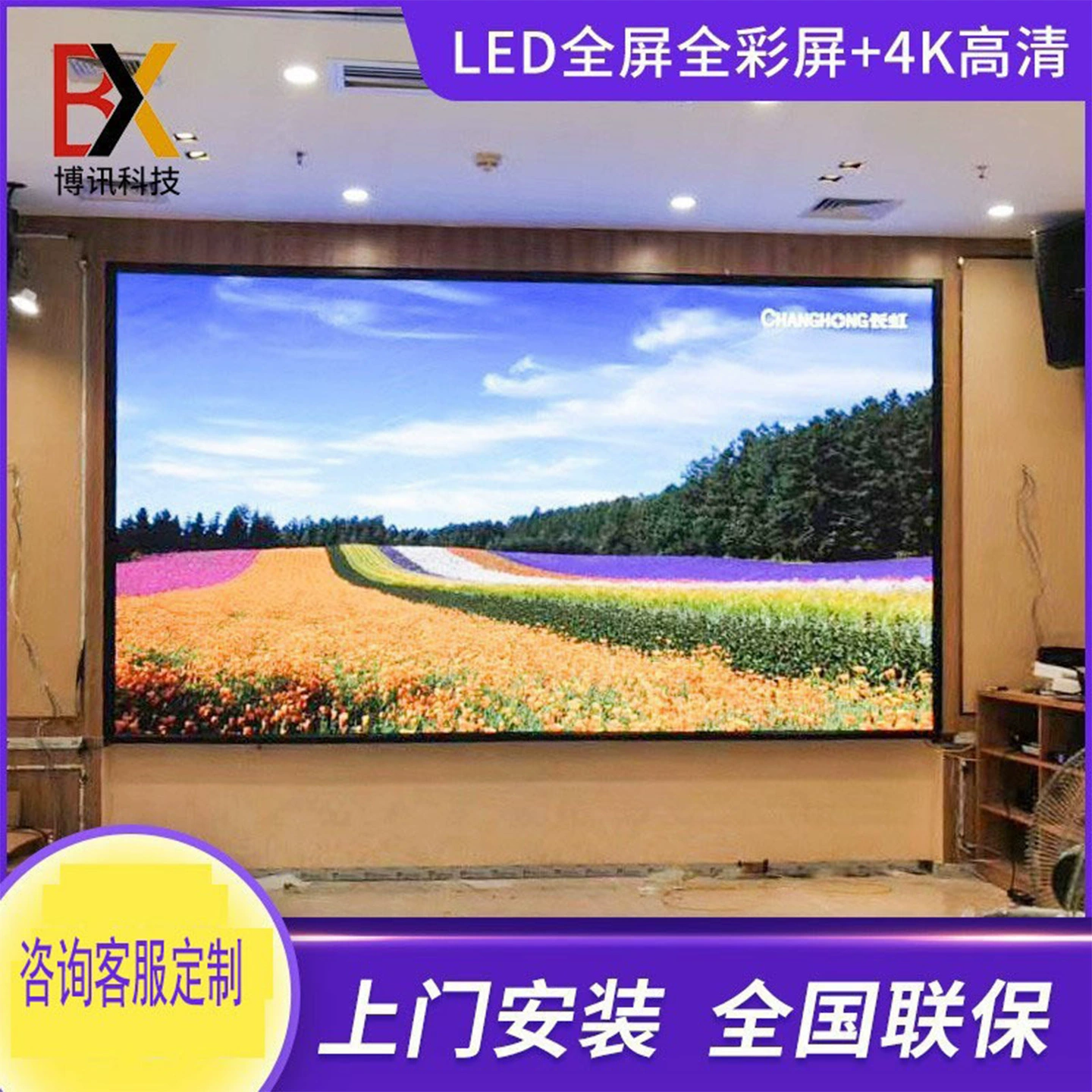 Полноцветная LED-выводка внутренняя P1.25P1.53 конференц-зал студия центр командного управления большой экран HD