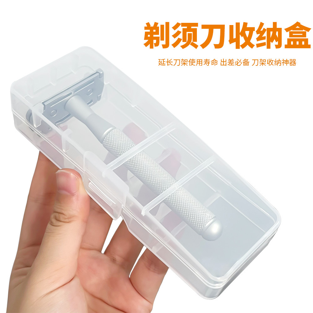 刮胡刀收纳盒旅行收纳盒手动刀收纳盒PP透明塑料收纳盒通用