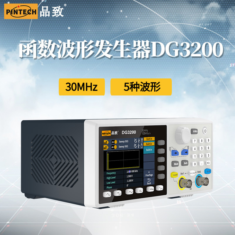 PINTECH品致双通道任意波形发生器DG3200（30MHz）