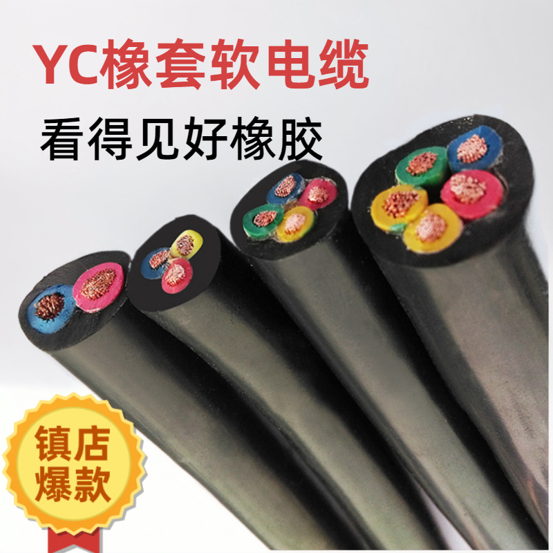 通用橡套线软芯铜电线3芯4芯3+1芯1.5|2.5平方国标yz电缆电线厂家