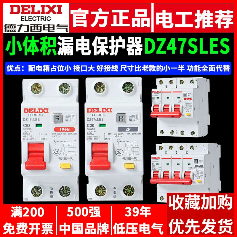 Delixi воздушный выключатель с защитой от утечек выключатель 2P домашний 220V микро 1P N маленький 3P пропущен 4P