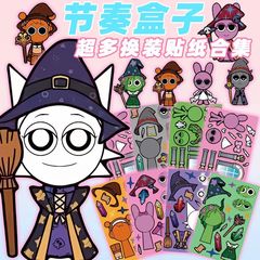【换装贴纸】节奏盒子万圣节创意换脸贴画可爱女巫平基早教益智