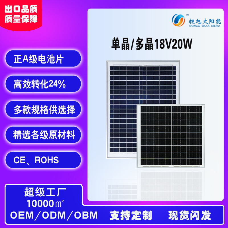18v20w panel solar pequeño electrodoméstico solar panel de carga especial marco de aluminio laminado panel solar