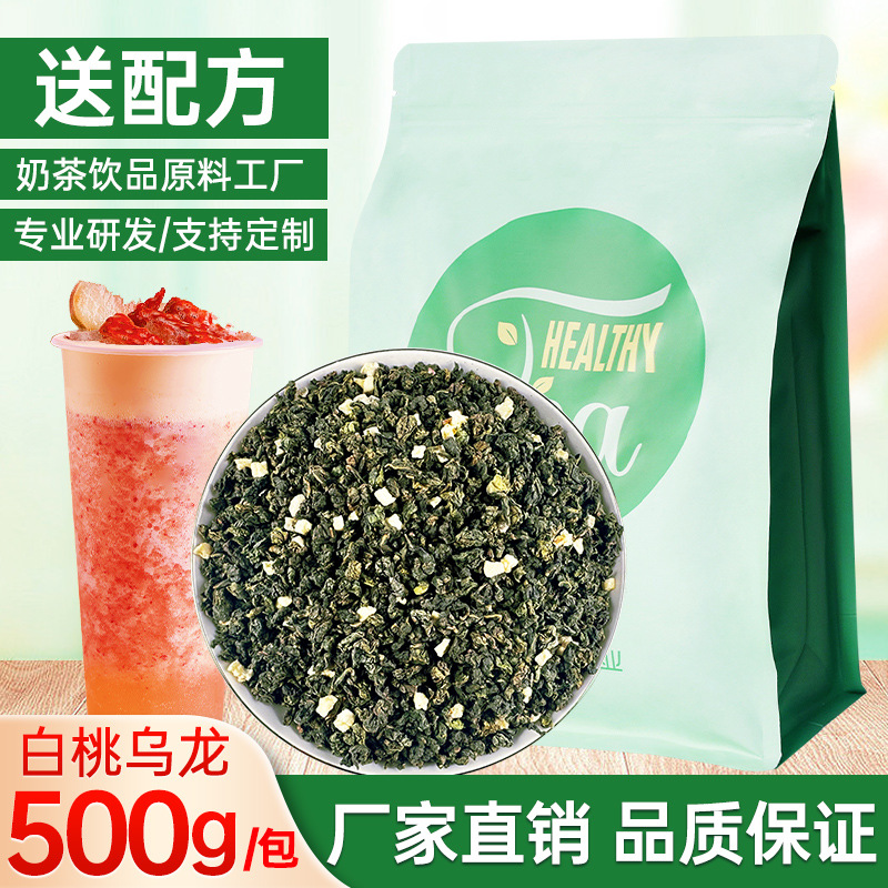 白桃乌龙茶奶茶店专用茶叶商用原料调味茶批发