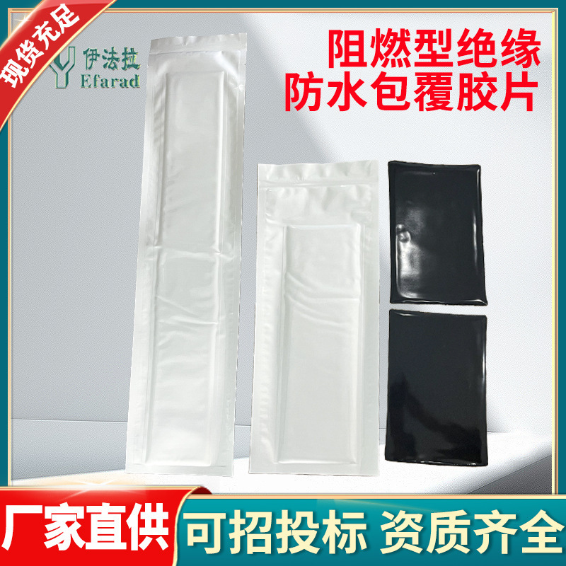 Flame-Retardant Insulating Waterproof Coating Film Flame-Retardant Composite Coating Film Wholesale of Insulating Tape for Power Cables Flame-Retardant Insulating Waterproof Coating Film Flame-Retardant Composite Coating Film Wholesale of Insulating Tape for Power Cables