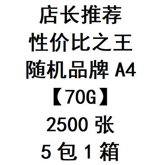 Papel A4 70g Jiaxuan papel de borrador de estudiantes 80g Kairui Jiaxuan Jia platino impresión de doble cara papel de copia de espesor