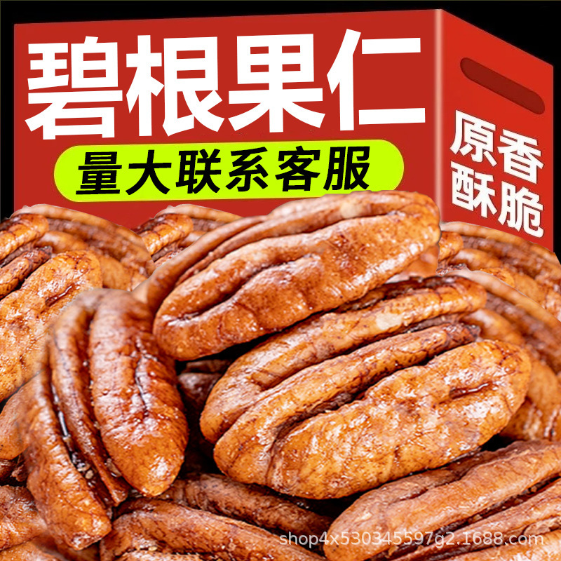 Bagged Bigen nuts 500g bulk nuts dried cream flavor non-shell longevity fruit butter flavor longevity fruit snacks