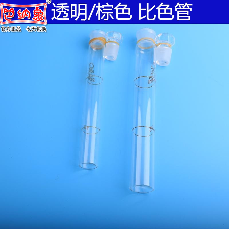 比色管 10/25/50/100ml 透明 棕色 具塞玻璃纳氏比色管 平底带刻