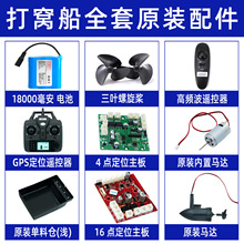 电机电池遥控器主板马达螺旋桨12v改装打窝船遥控船全套配件大全