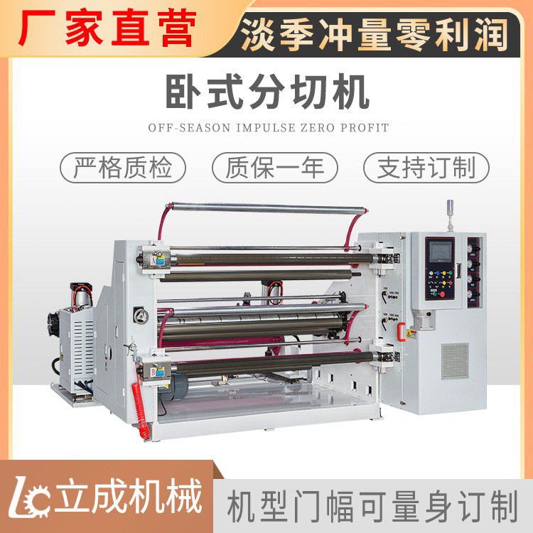 LCW-1600型全自动电脑卧式熔喷布分切机 无纺布分切机 纸分切机