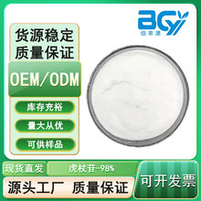 ����߰98% 65914-17-2 ��ɼ��߰ ��޼«���� ������ȡ��100g/��