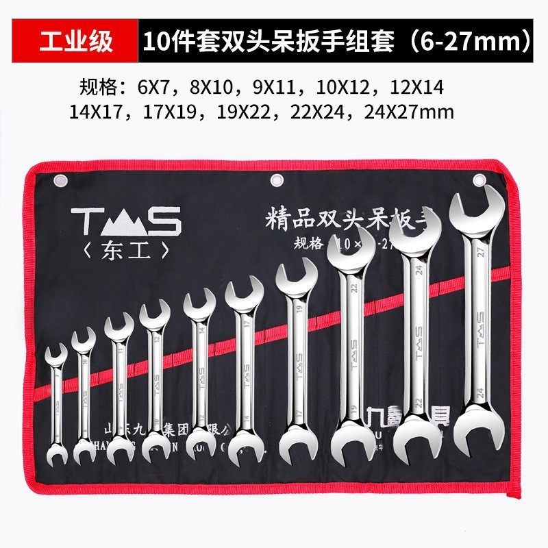 Donggong wrench open-end wrench canvas set double-headed wrench set full set of 8-piece spanner set 10-piece set