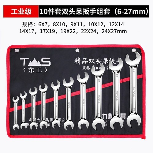 Donggong wrench open-end wrench canvas set double-headed wrench set full set of 8-piece spanner set 10-piece set