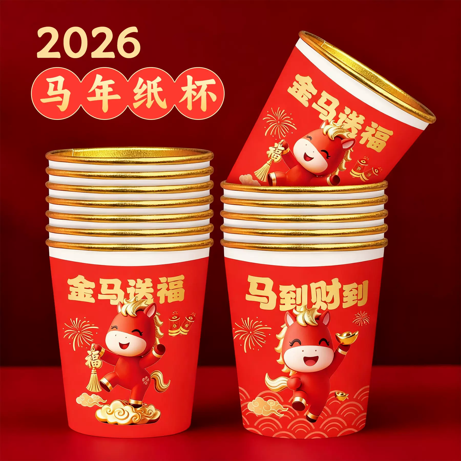 家用春节新年贺岁2026马年金箔纸杯一次性红色杯子加厚防烫耐高温
