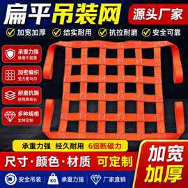 吊网扁平吊装网涤纶编织码头港口装卸船用吊货网高强度防护网