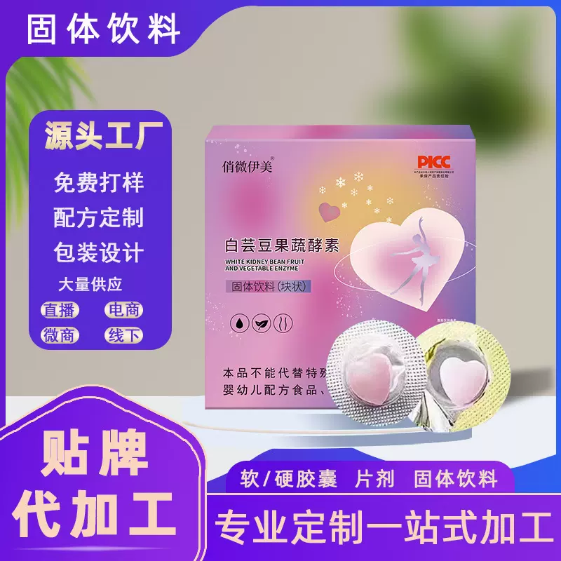 现货白芸豆碳水果蔬压片糖果加强版膳食纤维咀嚼片益生菌压片糖果