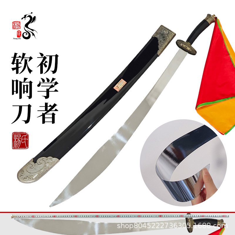 龙泉杨氏武术刀表演刀太极花刀单刀中华男女士软刀儿童响刀未开刃