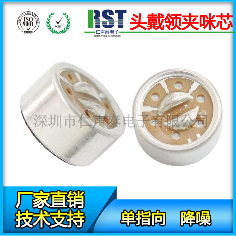 9750咪芯 头戴话筒单指向麦克风领夹抗噪传声器厂家 驻极体咪头