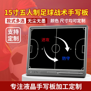 Can be equipped with magnetic single color five-a-side 15 inch football tactical board handwriting board competition electronic tactical training board wholesale