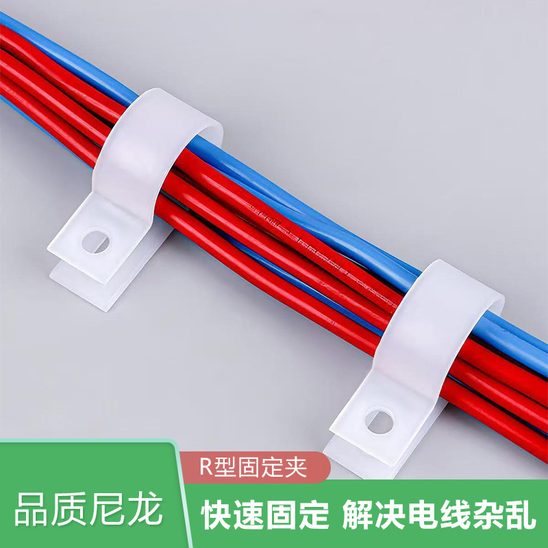 R型线夹绝缘卡R型线夹理线固定夹电线卡扣固定塑料夹子配线固定钮