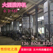 20吨立式颗粒搅拌机10吨片材加热搅拌机大型储料罐储料仓30吨大罐