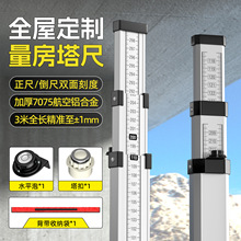 高级铝合金量房尺伸缩双刻度标高尺工程用测量标尺塔尺房屋测高尺