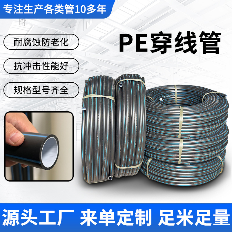 pe穿线管路灯电力通讯埋地管HDPE透明保护管防火阻燃非开挖拖拉管