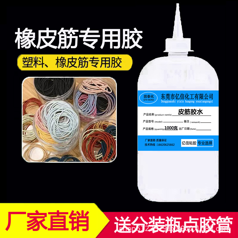 橡皮筋专用胶手工瞬间粘扎头绳胶学生修复不发硬强力耐拉快干胶