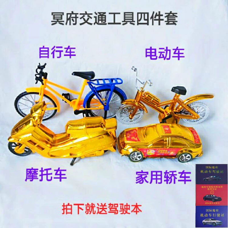 Жертвоприношения Цинмин Транспортные средства велосипед Электрический мотоцикл трехколесный велосипед