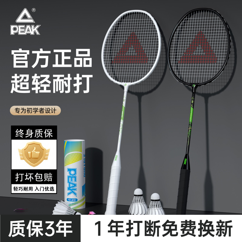 Peak Badminton Racket Double Racket Ultra-Light Alloy Durable High Elasticity Shock-Absorbing Men's and Women's Racket Set Official Genuine Product